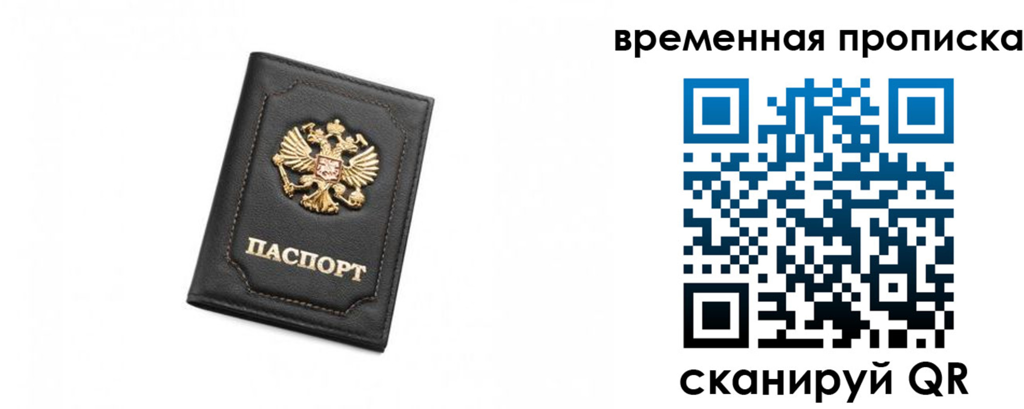временная регистрация в Кыштыме