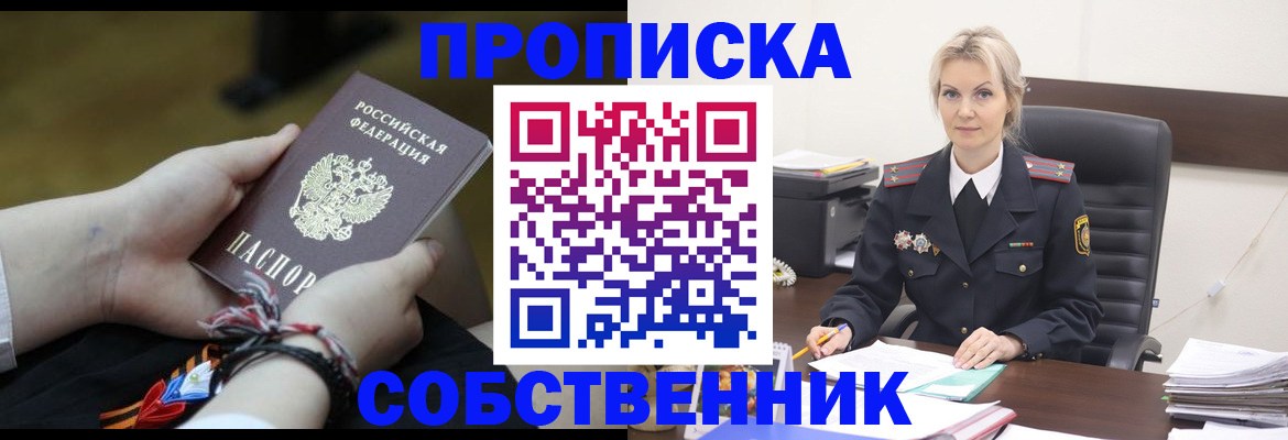 временная прописка в Кыштыме